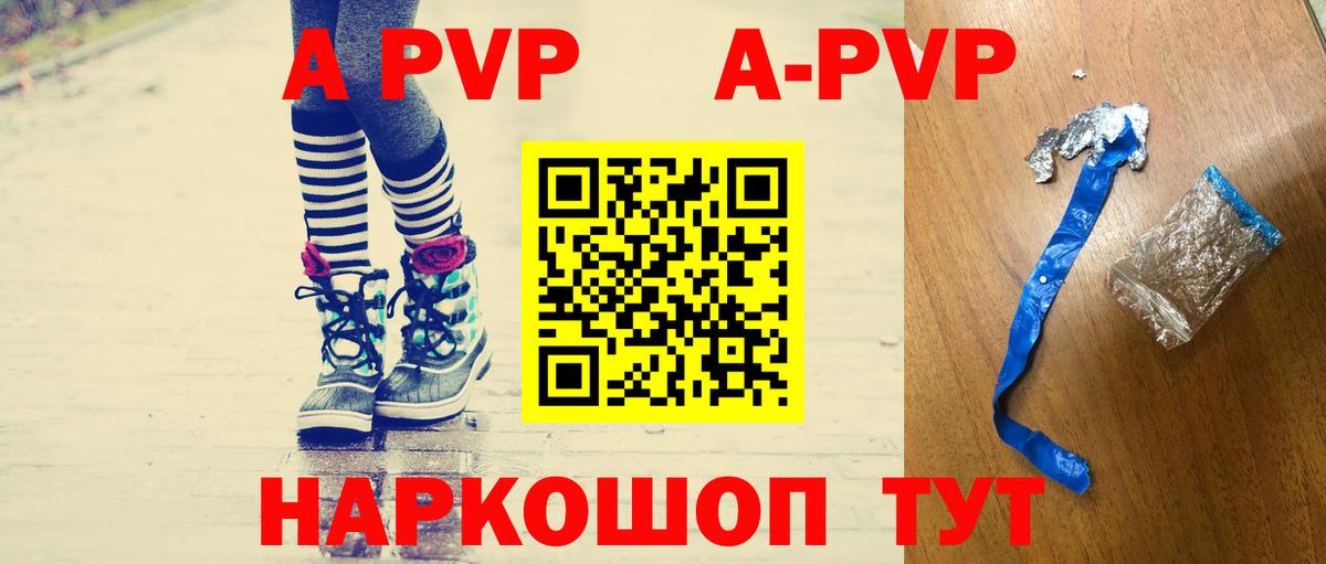 A-PVP VHQ Камышин