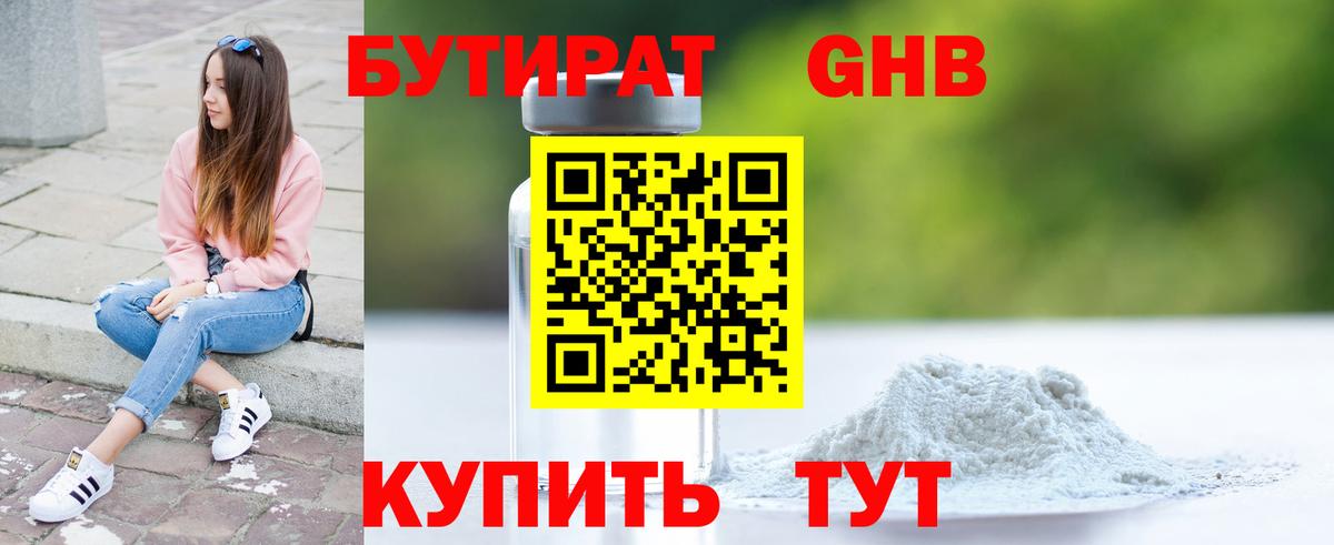 Камышин  БУТИРАТ оксибутират  Вход с VPN 