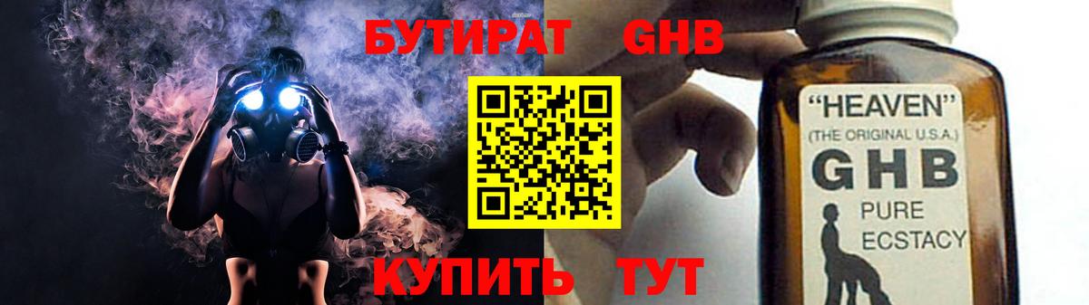 БУТИРАТ 1.4BDO Камышин