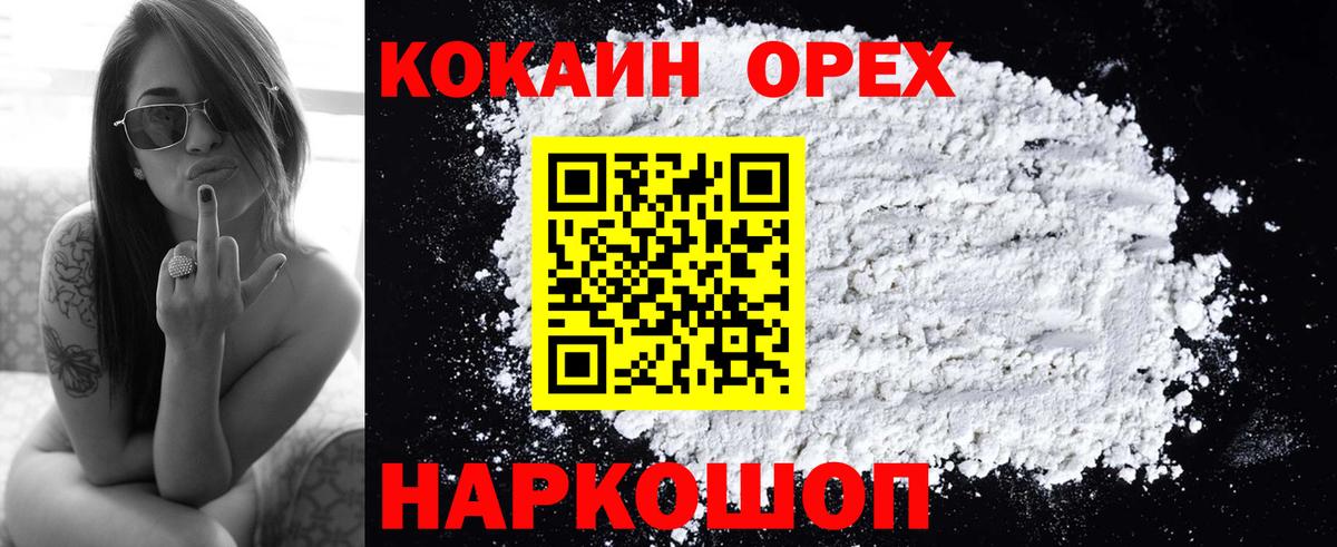 Камышин  COCAIN 99%  Вход с VPN 