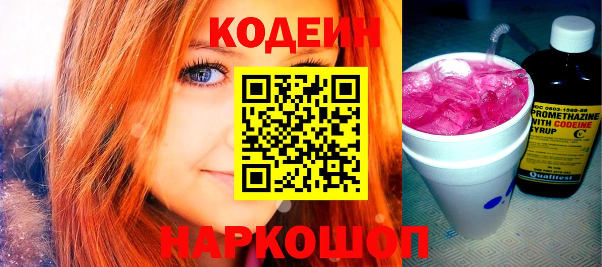 Кодеиновый сироп Lean напиток Lean (лин)  Кодеиновый сироп Lean напиток Lean (лин)  Вход с VPN  Камышин 