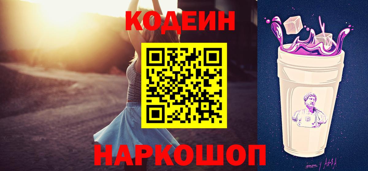Кодеиновый сироп Lean Purple Drank Камышин