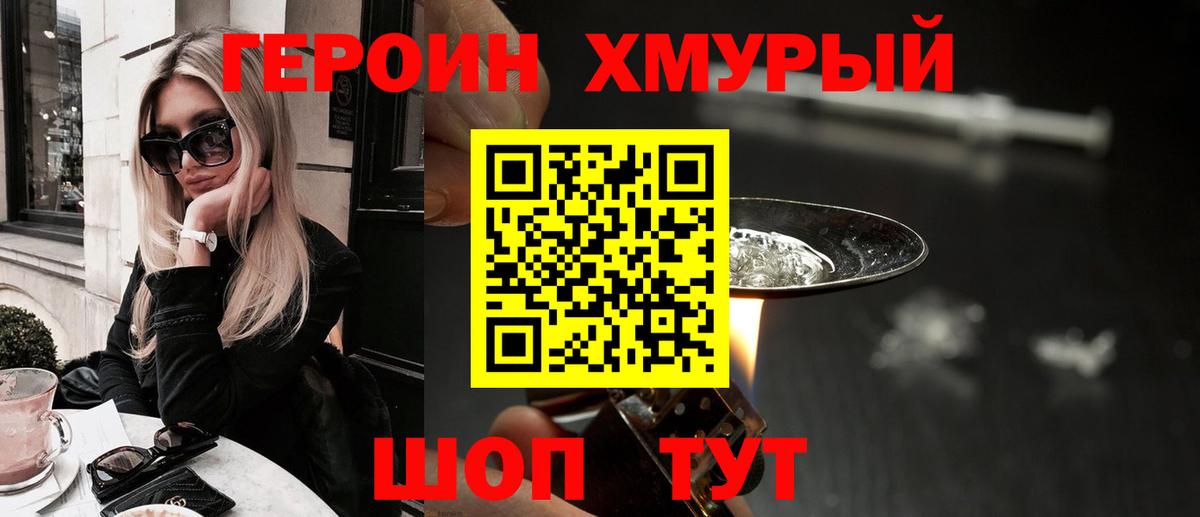 Камышин  ГЕРОИН Heroin  Вход с VPN 