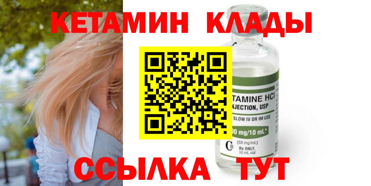 Камышин  Кетамин ketamine  Кетамин VHQ  Вход с VPN 