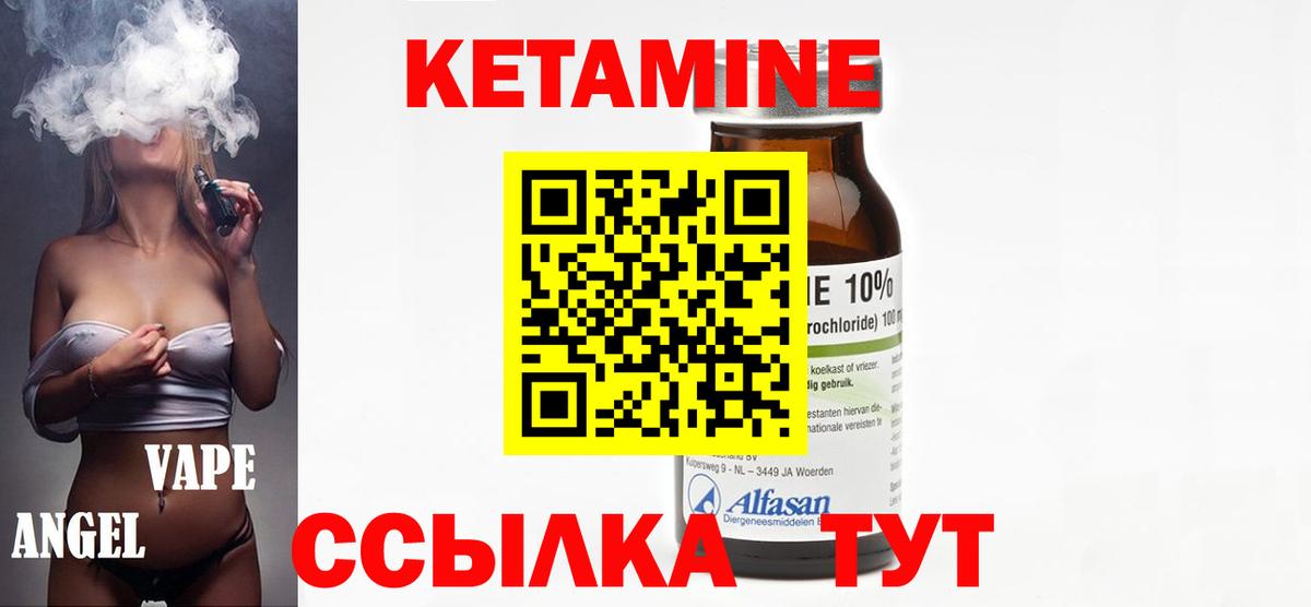 КЕТАМИН VHQ Камышин