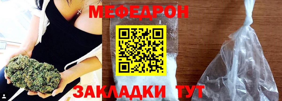 Меф мяу мяу кристаллы Камышин