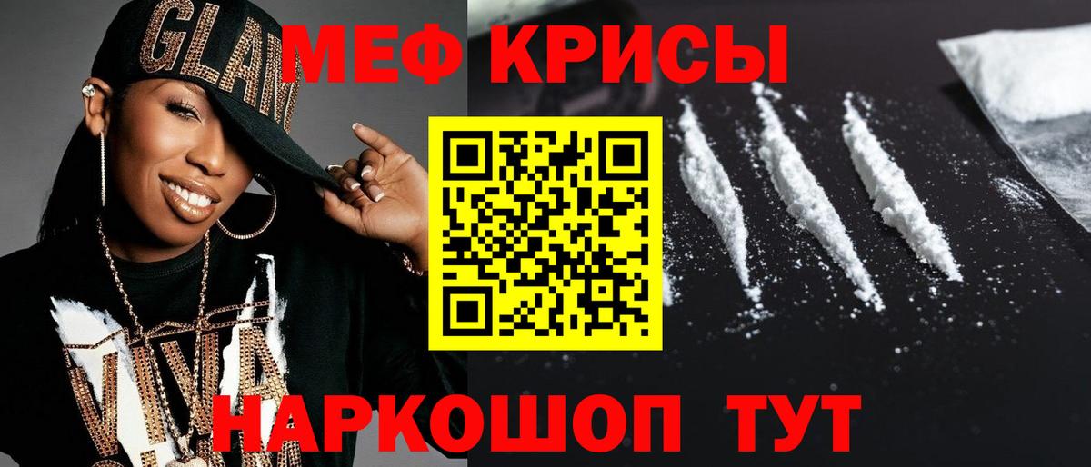 Меф  МЯУ-МЯУ  купить наркотики цена  МЯУ-МЯУ mephedrone  Камышин  Вход с VPN 