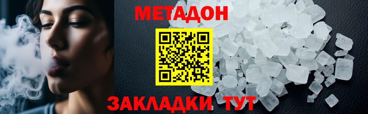 Камышин  МЕТАДОН белоснежный  блэк спрут   Вход с VPN  Метадон кристалл 