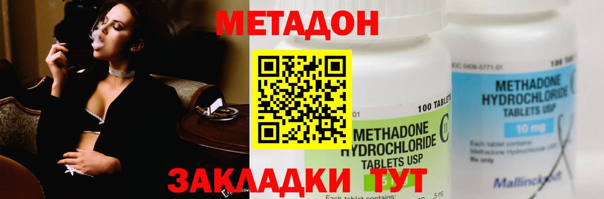Метадон кристалл Камышин