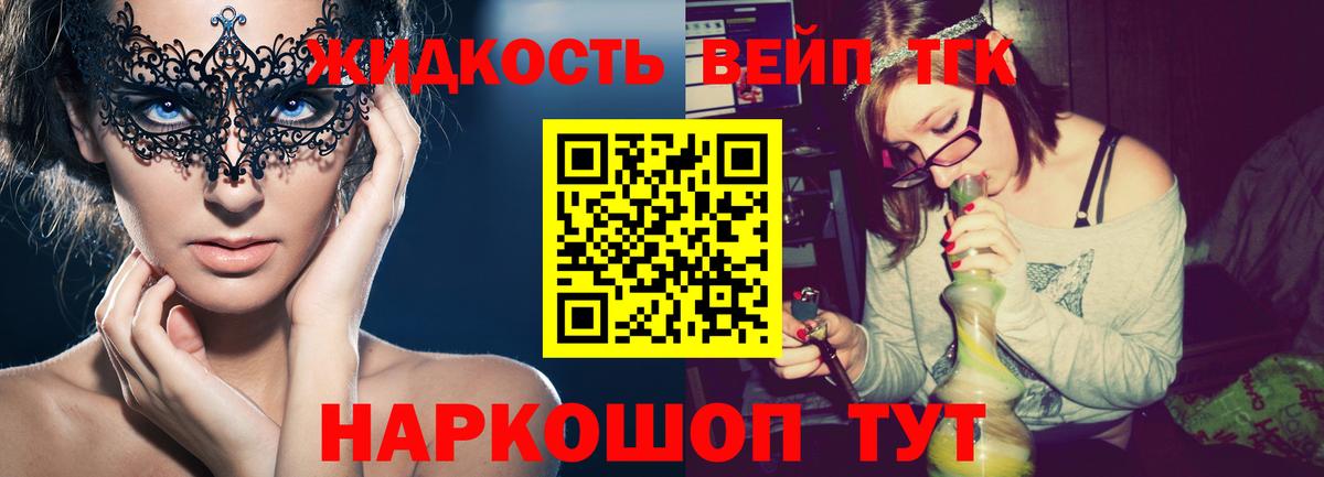Дистиллят ТГК вейп Камышин